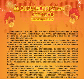 热烈庆祝好博官网成立二十四周年（1991.12.28-2015.12.28）