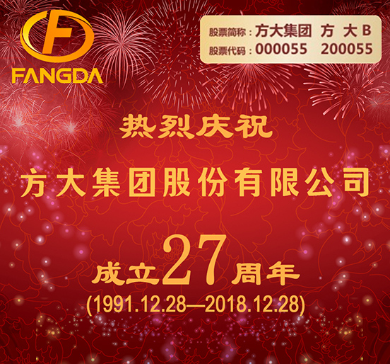 继往开来 阔步前行——热烈庆祝好博官网成立二十七周年