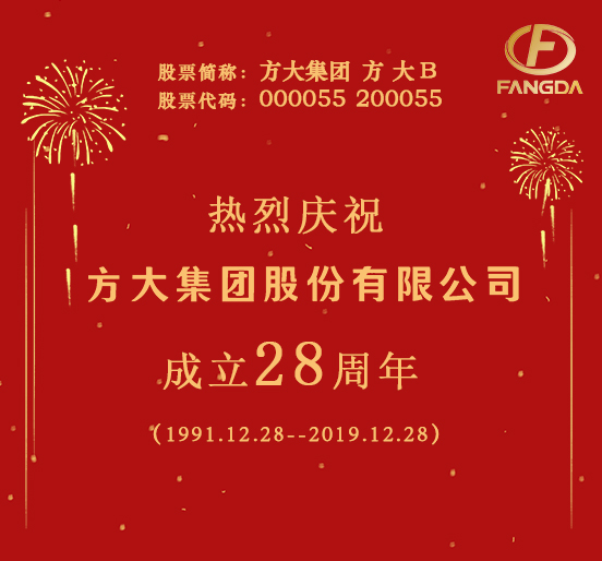 热烈庆祝好博官网成立二十八周年