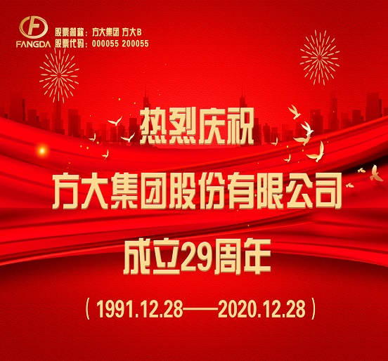 热烈庆祝好博官网成立29周年