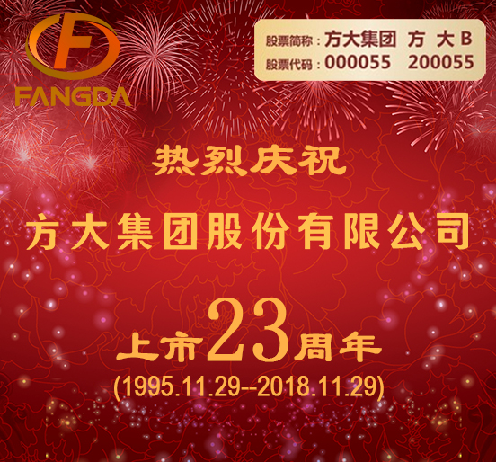 热烈庆祝好博官网上市二十三周年